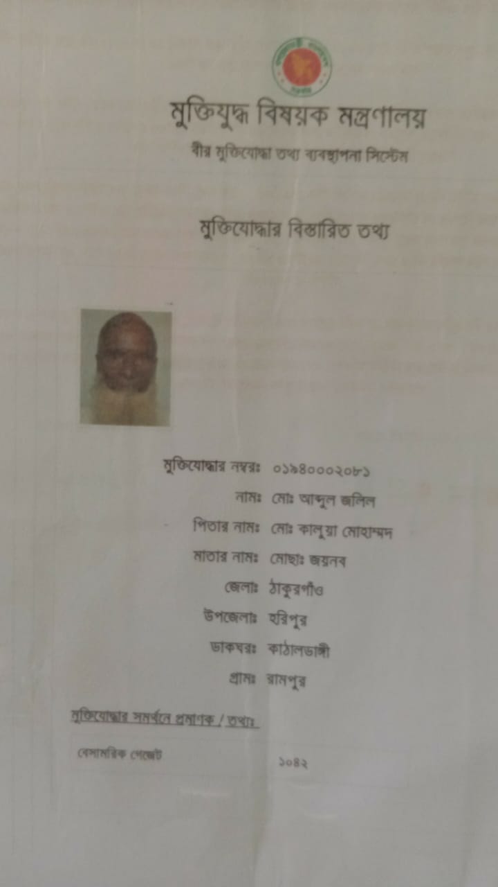 ঠাকুর গাঁও জেলার হরিপুর উপজেলায় মুক্তিযোদ্ধার স্ত্রী, সৎ ছেলের দ্বারা নির্যাতনের শিকারঃ