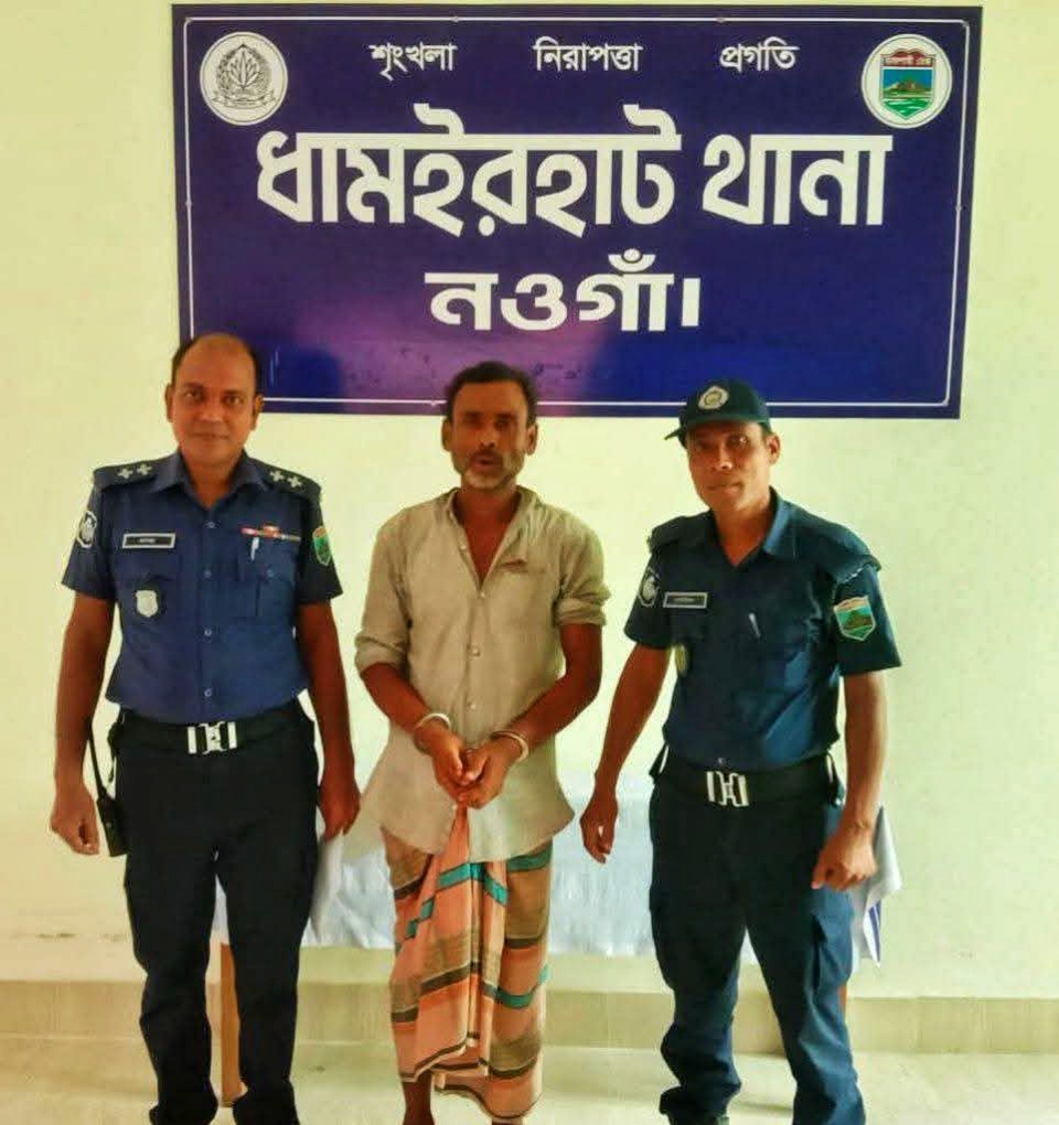 ধামইরহাটে নিজ মেয়েকে ধর্ষণচেষ্টার অভিযোগে বাবা গ্রেপ্তার