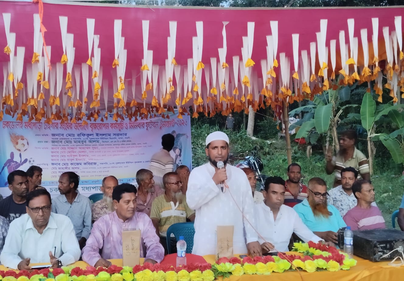 চকভোলাই মধ্যপাড়া টাইগার ক্লাবের উদ্যোগে বৃক্ষরোপণ কর্মসূচি ও মিনি ফুটবল খেলা অনুষ্ঠিত