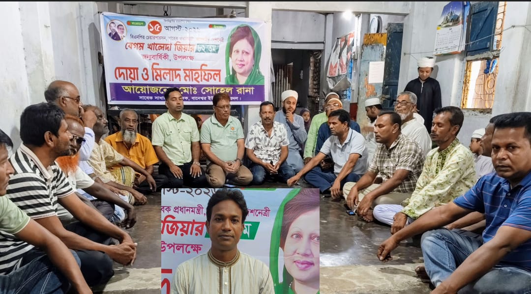 পুঠিয়ার শিবপুরে সাবেক প্রধানমন্ত্রী বেগম খালেদা জিয়ার ৮২ তম জন্মবার্ষিকী উপলক্ষে দোয়া ও মিলাদ অনুষ্ঠিত