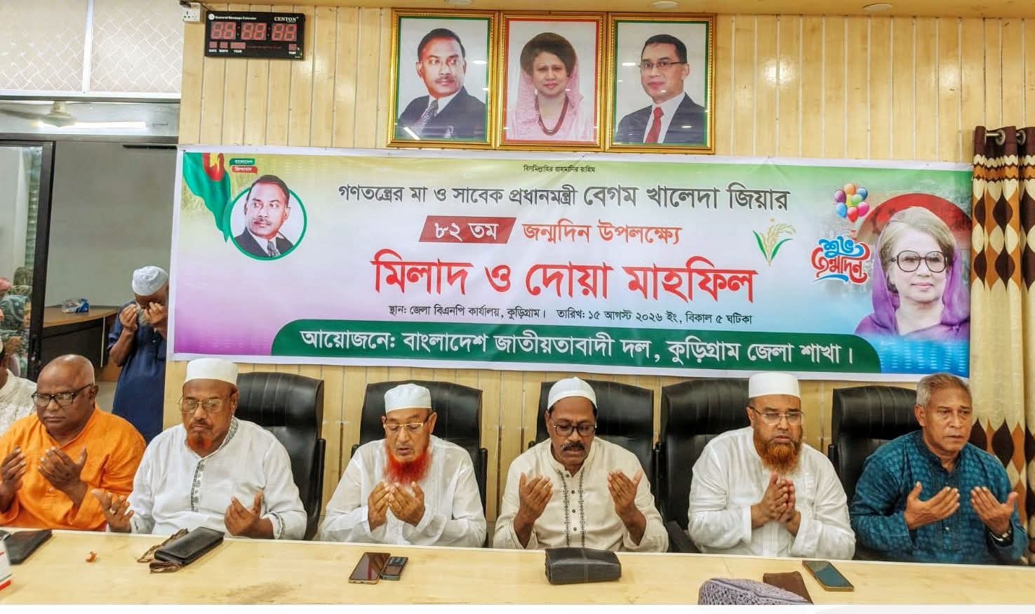 খালেদা জিয়ার জন্মবার্ষিকীতে কুড়িগ্রাম জেলা বিএনপি কার্যালয়ে দোয়া মাহফিল