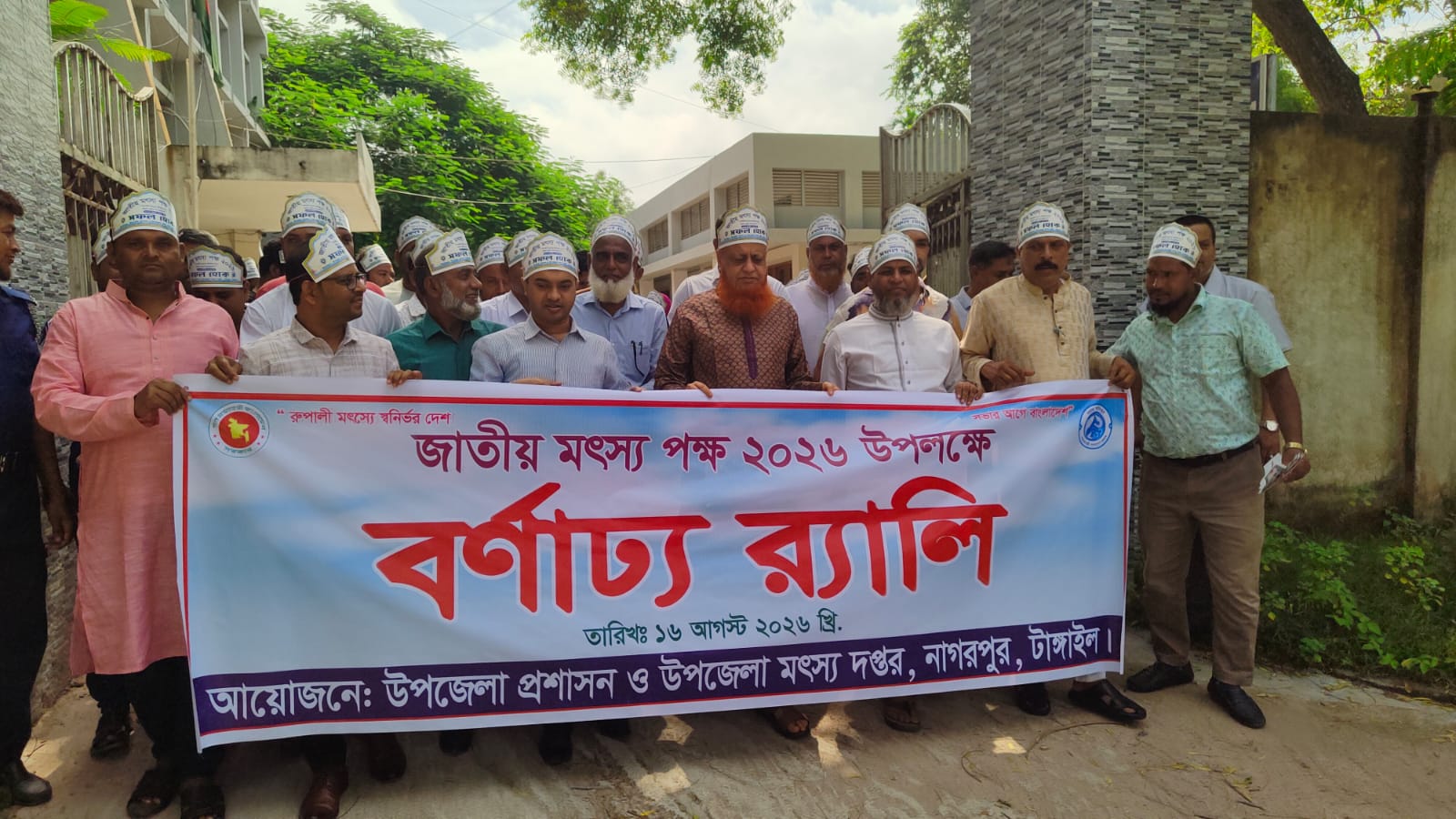 নাগরপুরে জাতীয় মৎস্য পক্ষ উপলক্ষে র‍্যালি, আলোচনা সভা ও পুরস্কার বিতরণী অনুষ্ঠিত