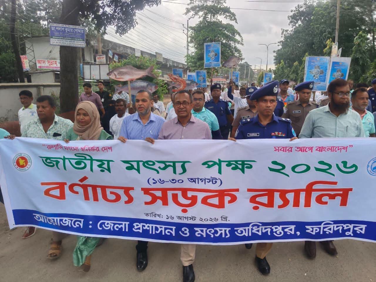 ফরিদপুরে জাতীয় মৎস্য পক্ষ-২০২৬ উপলক্ষে র‍্যালি, আলোচনা সভা ও পুরস্কার বিতরণ