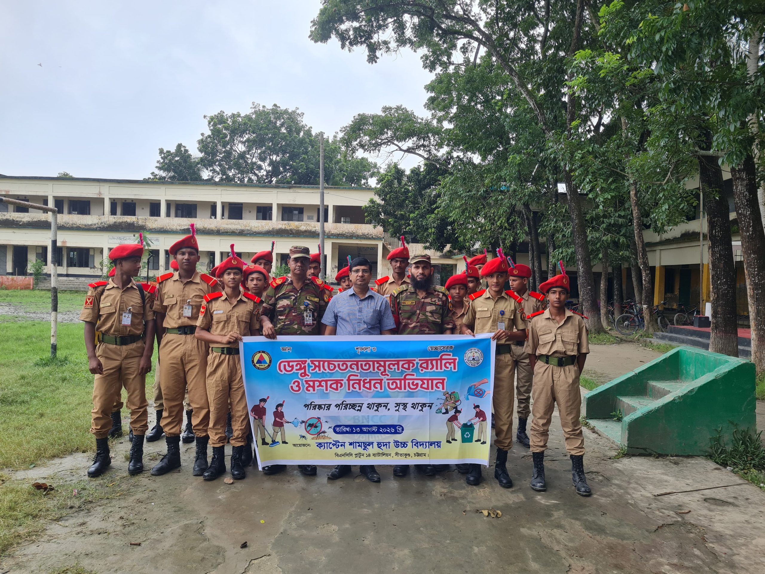 ক্যাপ্টেন শামছুল হুদা উচ্চ বিদ্যালয়ে ডেঙ্গু সচেতনতামূলক র‍্যালি ও মশক নিধন অভিযান অনুষ্ঠিত।