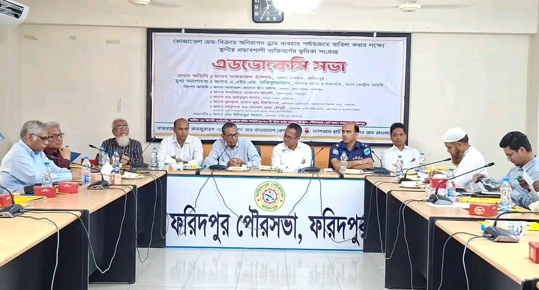 অনিরাপদ ড্রামে ভোজ্যতেল সংরক্ষণ বন্ধের দাবি, ফরিদপুরে ক্যাবের এডভোকেসি সভা