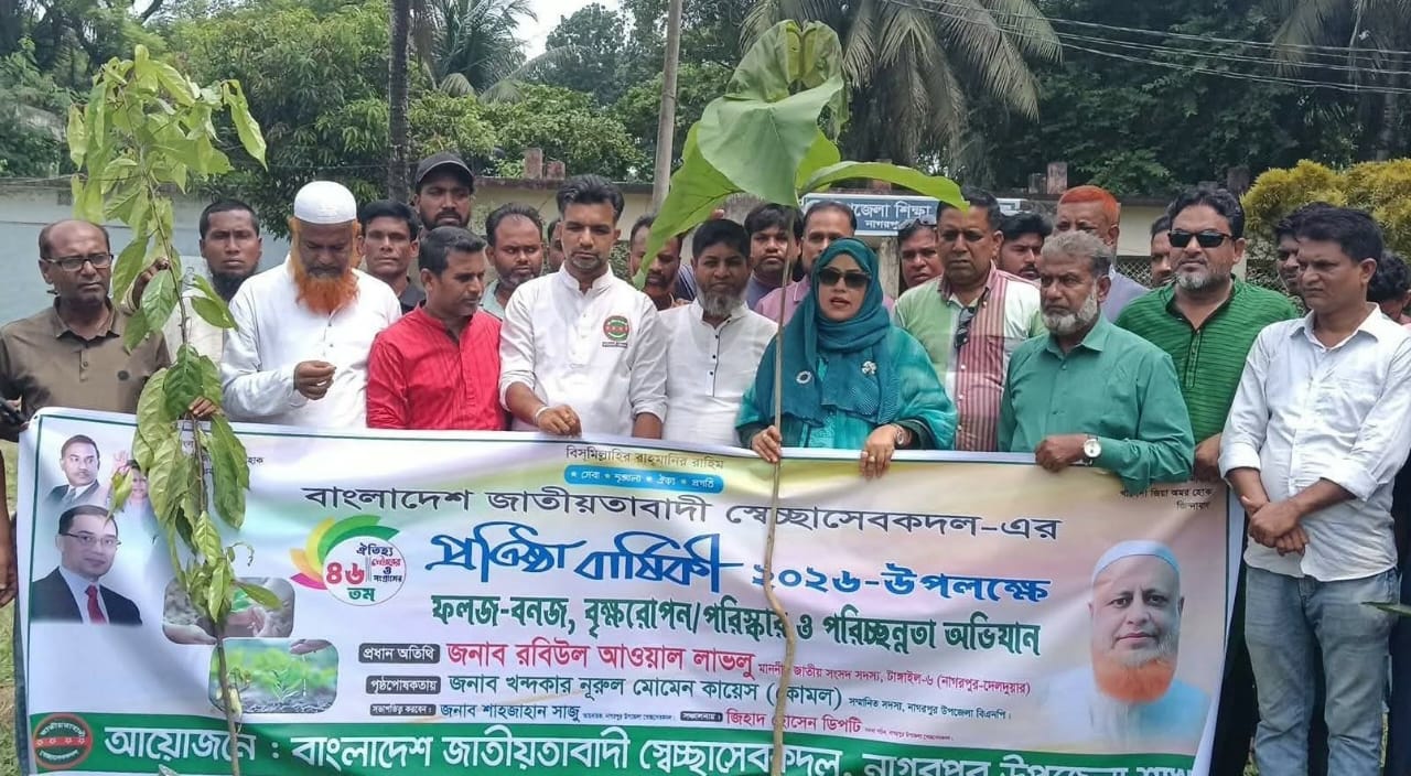 নাগরপুরে স্বেচ্ছাসেবক দলের প্রতিষ্ঠাবার্ষিকী উপলক্ষে বৃক্ষরোপণ ও পরিচ্ছন্নতা অভিযান কর্মসূচি পালিত