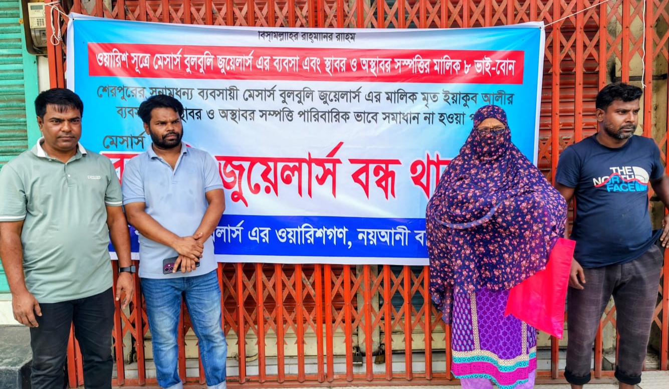 শেরপুর পৈত্রিক সম্পত্তির দাবিতে ভাইয়ের প্রতিষ্ঠানে ৮ ভাই-বোনের তালা