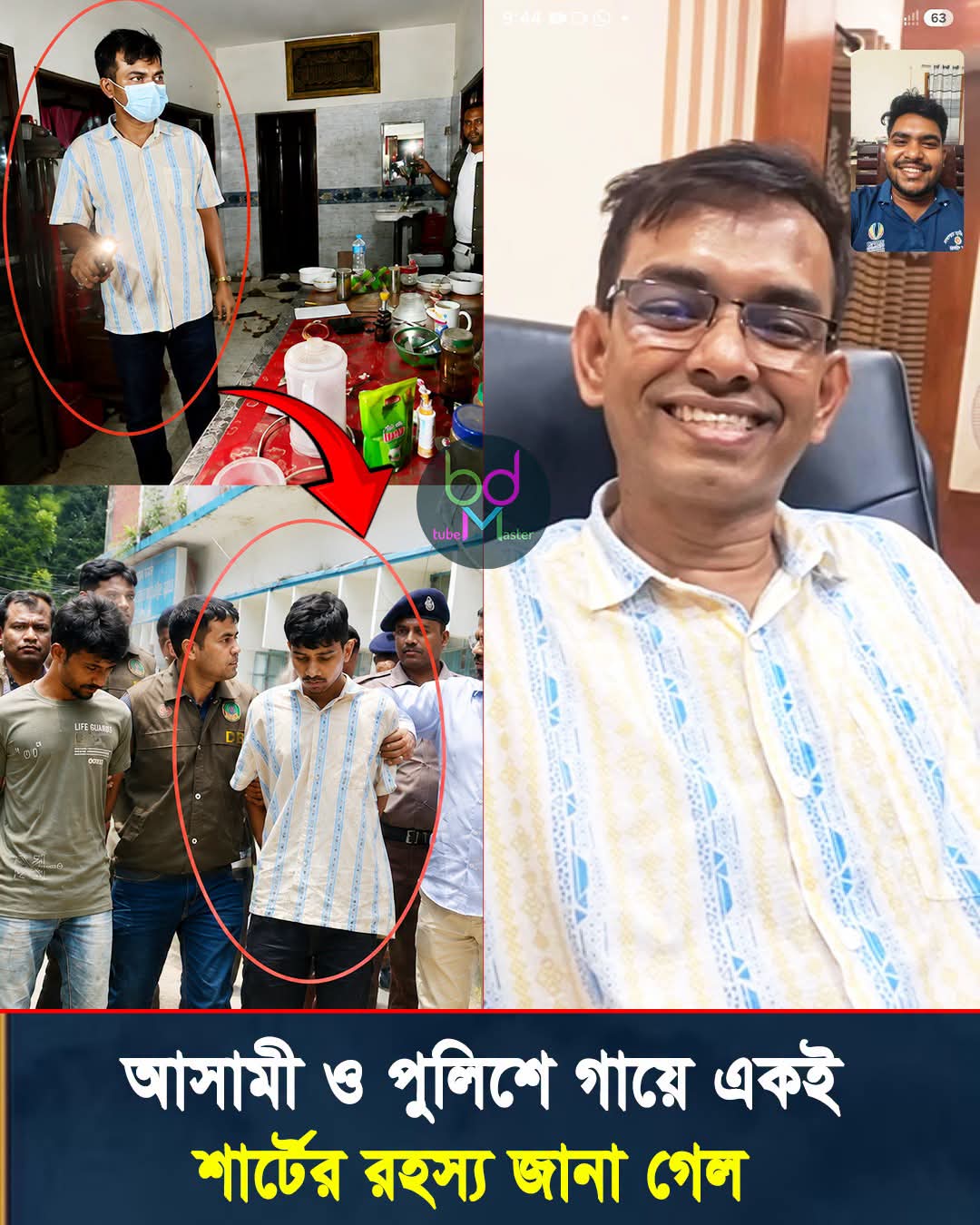 শিরোনাম-অবশেষে রংপুর ৪খুন মামলার শার্টের রহস্য বের হলো।