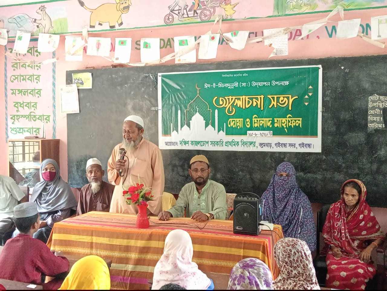 আজ ১২ ই রবিউল আউয়াল। যথাযথ মর্যাদায় পালন করা হয়। (ঈদ -ই -মিলাদুন্নবী (সাঃ) দক্ষিণ কাজল ঢোপ সরকারি প্রাথমিক বিদ্যালয়,