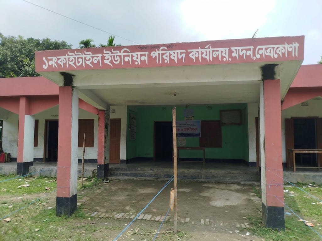 নেত্রকোনার মদনে বিএনপি ১০ প্রার্থী কাইটাইল ইউনিয়নে চেয়ারম্যান পদে,