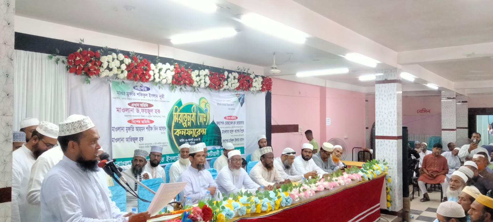 কটিয়াদী জামায়াতে ইসলামী সীরাত কনফারেন্স