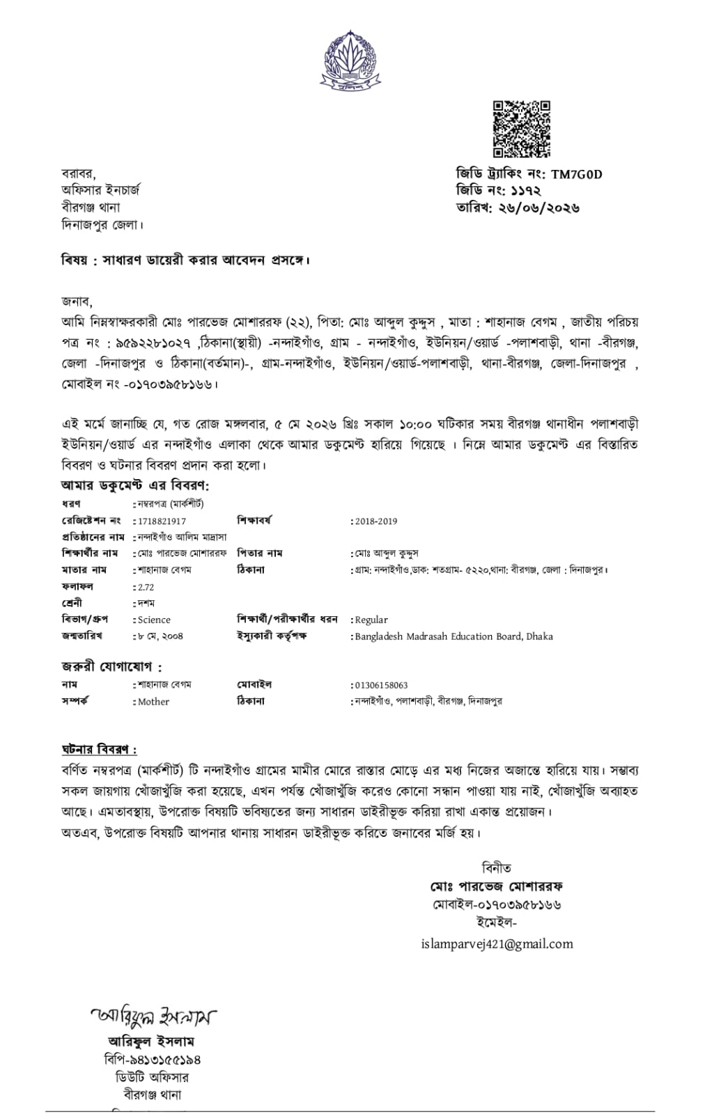 বীরগঞ্জে শিক্ষার্থীর গুরুত্বপূর্ণ মার্কশিট হারিয়েছে, সন্ধান চেয়ে বিজ্ঞপ্তি