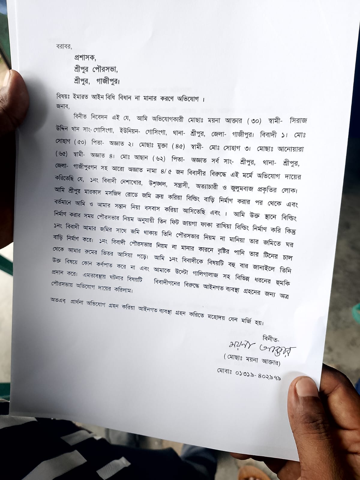 শ্রীপুরে প্রতিবেশীর বিরুদ্ধে নারীকে গালিগালাজ ও প্রাণনাশের হুমকির অভিযোগ
