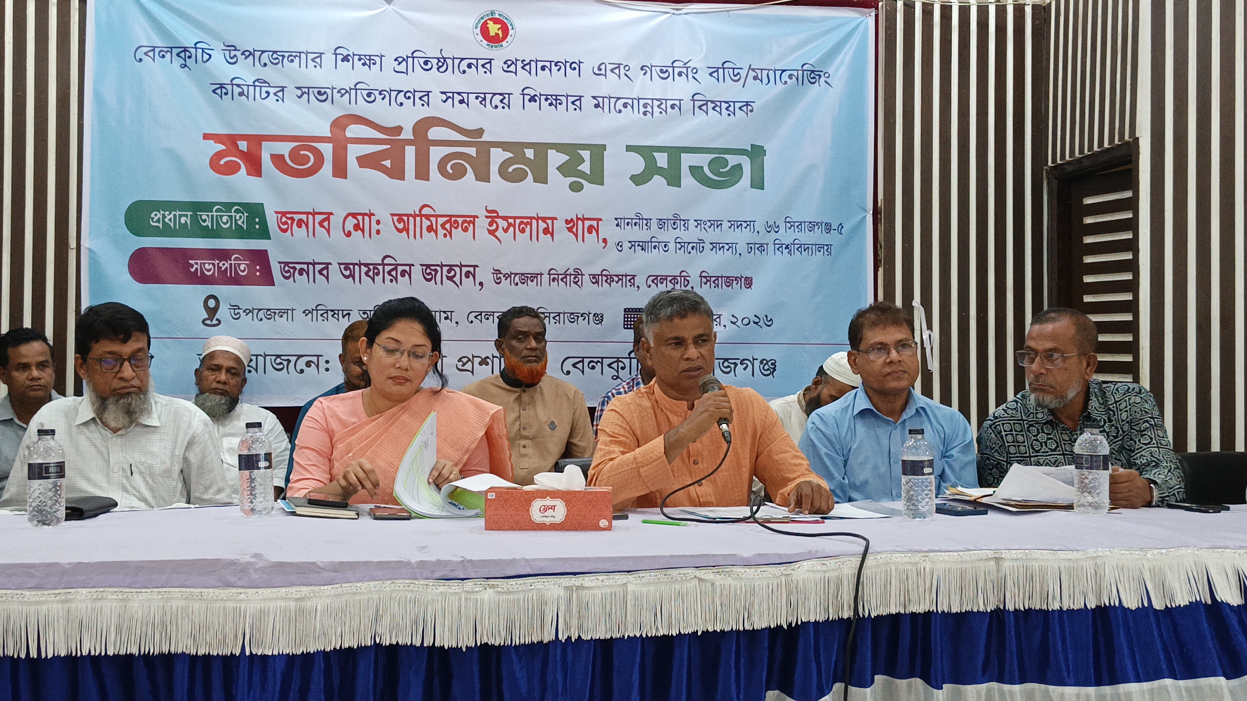 ‎বেলকুচি উপজেলার শিক্ষা প্রতিষ্ঠানের প্রধানগণ এবং গভর্নিং বডি/ম্যানেজিং কমিটির সভাপতিগণের সমন্বয়ে শিক্ষার মানোন্নয়ন বিষয়ক মতবিনিময় সভা