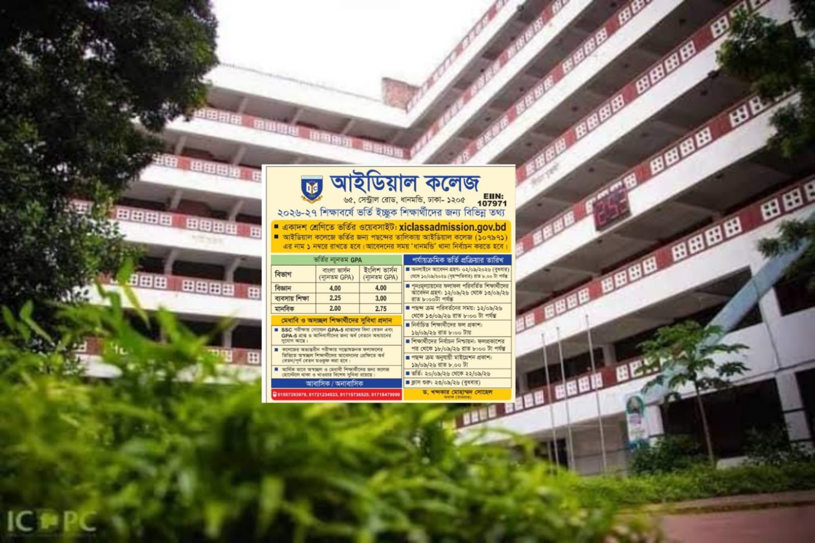 আইডিয়াল কলেজ ধানমন্ডিতে একাদশে ভর্তি শুরু, আবেদন ১০ সেপ্টেম্বর পর্যন্ত