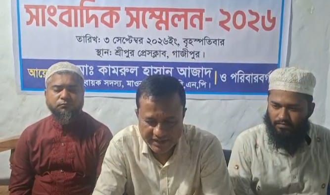 শ্রীপুরে পৈতৃক জমি দখল, গাছ কাটা ও প্রাণনাশের হুমকির প্রতিবাদে বিএনপি নেতা কামরুল হাসানের সংবাদ সম্মেলন