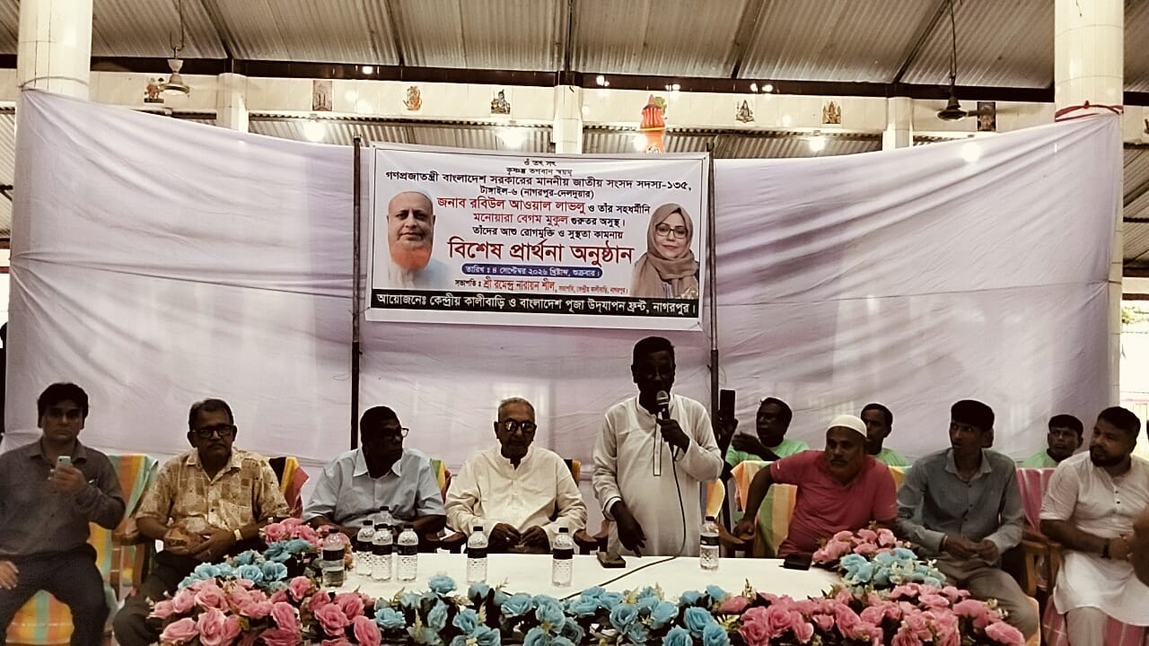 নাগরপুরে এমপি রবিউল আওয়াল লাভলু এর দ্রুত সুস্থতা কামনায় কেন্দ্রীয় কালীবাড়ি ও পূজা উদযাপন ফ্রন্টের উদ্যোগে প্রার্থনা