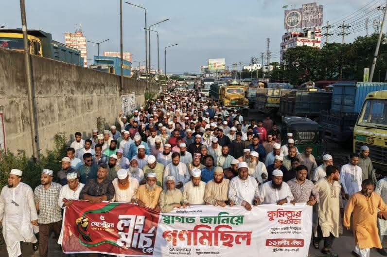 কুমিল্লায় লং মার্চকে স্বাগত জানিয়ে ১১ দলীয় ঐক্যের গণমিছিল