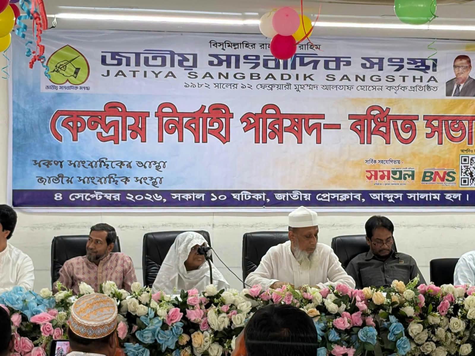 জাতীয় সাংবাদিক সংস্থার কেন্দ্রীয় নির্বাহী পরিষদের বর্ধিত সভা জাতীয় প্রেসক্লাব, ঢাকায় অনুষ্ঠিত হয়।