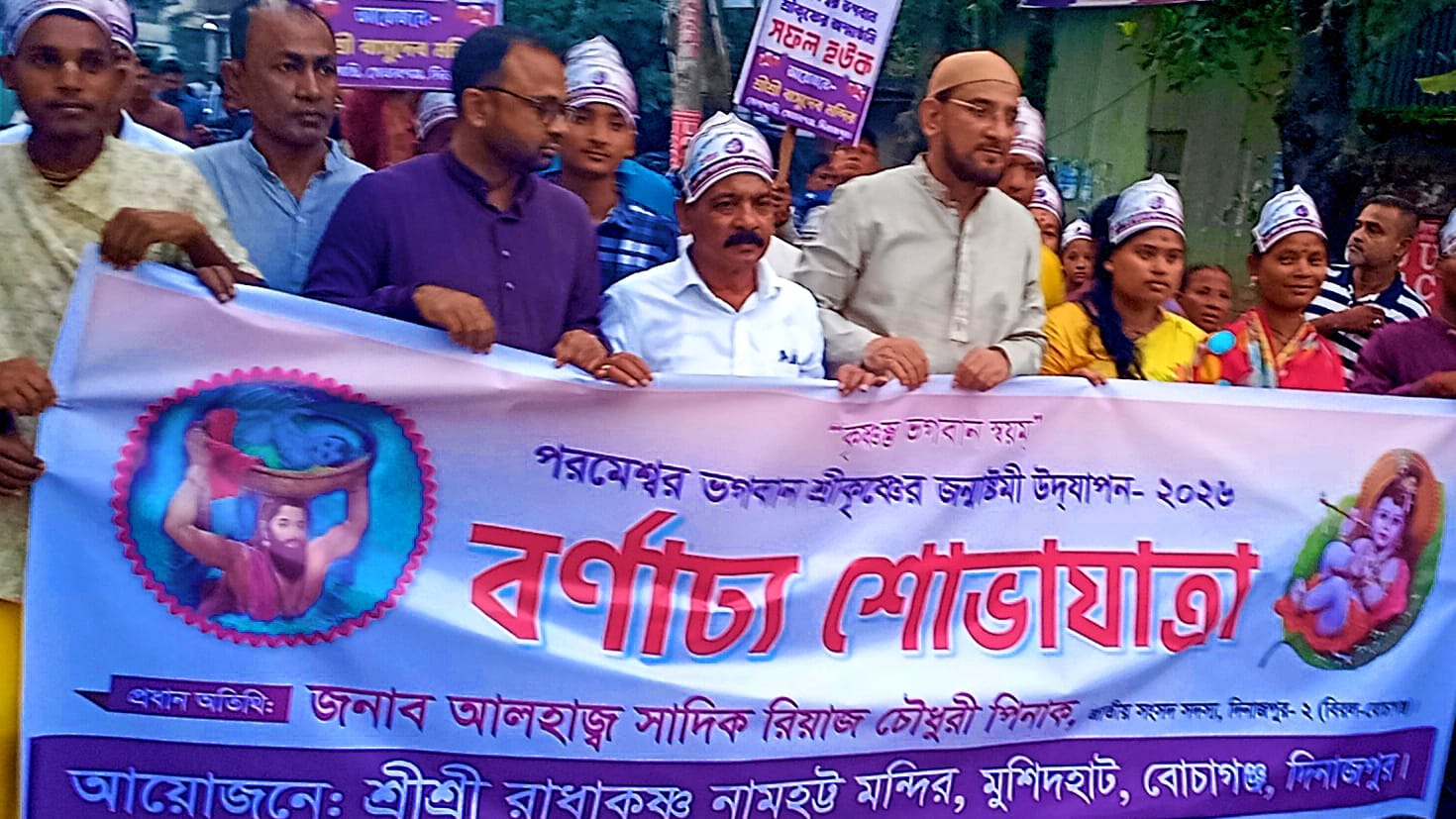 বোচাগঞ্জে উৎসব মুখর পরিবেশে শ্রী শ্রী কৃষ্ণের জন্মাষ্টমী উদযাপন: বর্ণাঢ্য শোভাযাত্রা ও আলোচনা সভা অনুষ্ঠিত।।