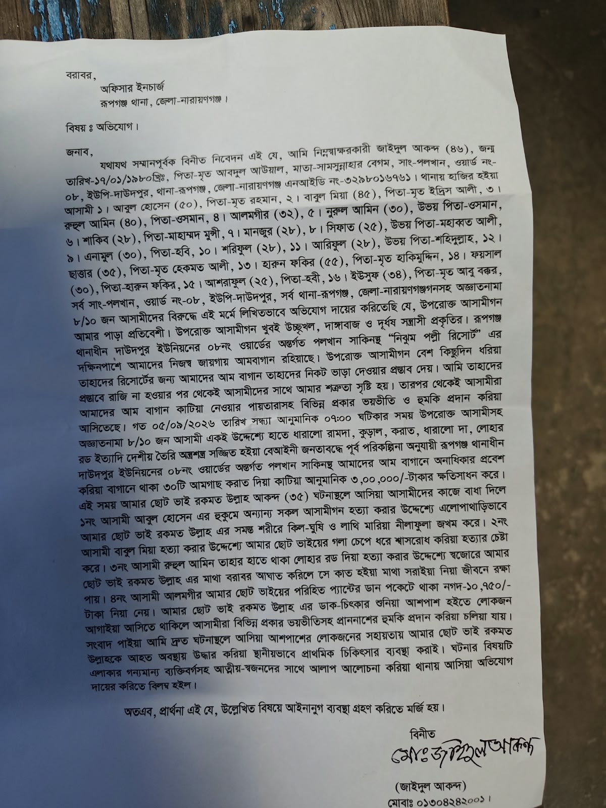 রূপগঞ্জে বাগানের ৩০ টি আমগাছ কেটে ফেলার অভিযোগ / ৩ লাখ টাকার ক্ষতি