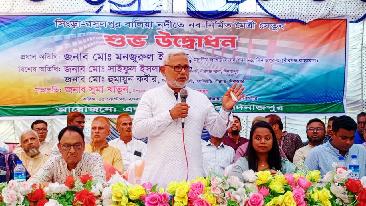 বীরগঞ্জে নবনির্মিত মৈত্রী সেতুর উদ্বোধন খুলে গেল যোগাযোগের নতুন দুয়ার.