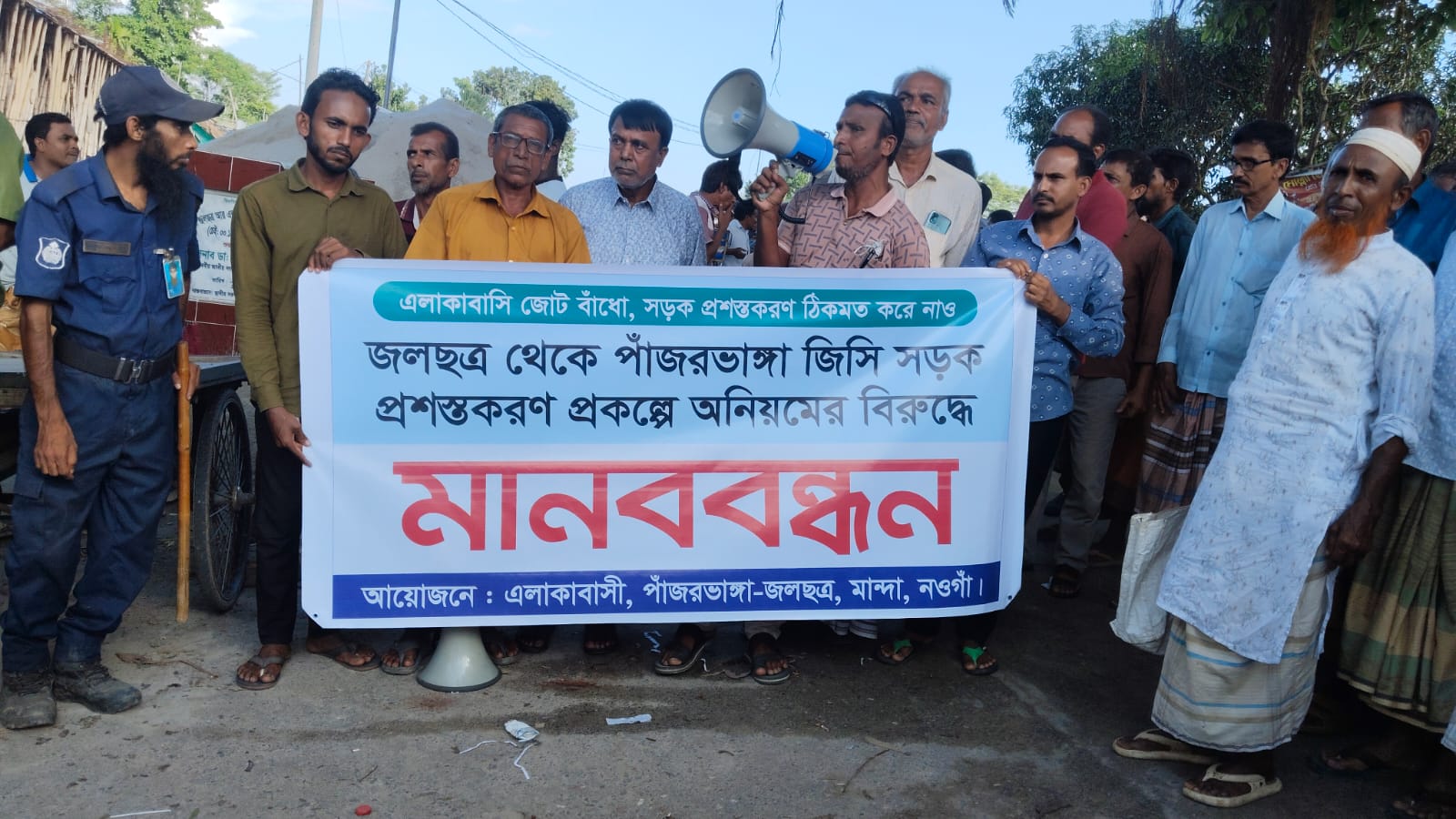 মান্দায় সড়ক প্রশস্তকরণে অনিয়মের অভিযোগ, এলাকাবাসীর মানববন্ধন!