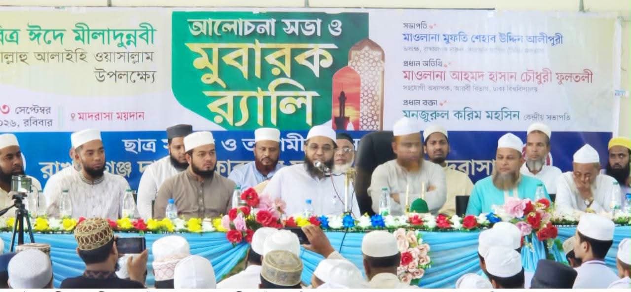 হাদীস মুখস্তকরণসহ দ্বীনি জ্ঞানার্জনের প্রতিযোগিতা মীলাদুন্নবী (সা.) উদযাপনের উত্তম উদাহরণ–মাওলানা আহমদ হাসান চৌধুরী ফুলতলী