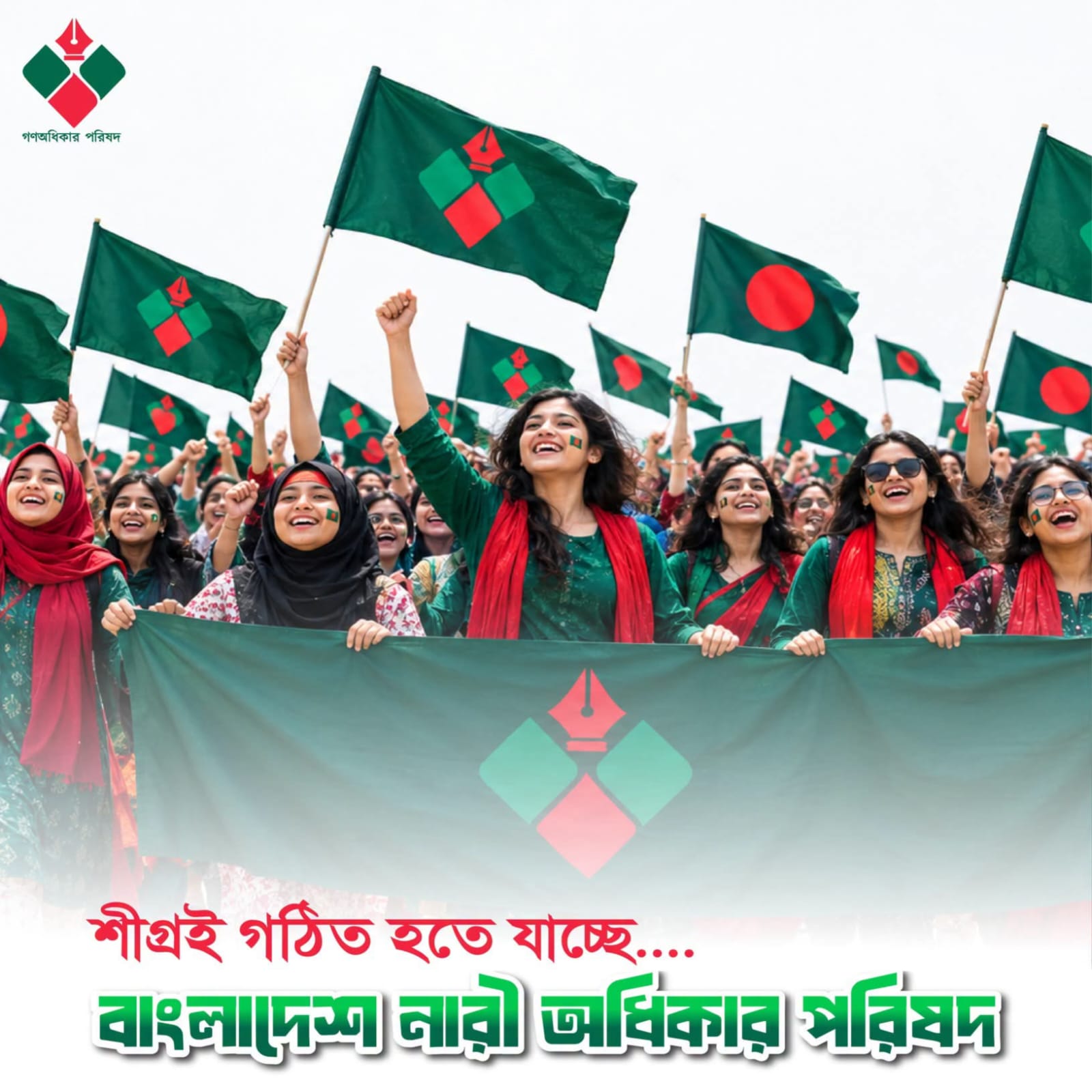 বাংলাদেশ নারী অধিকার পরিষদ কমিটি গঠনের উদ্যোগ: আগামী ৩০ সেপ্টেম্বরের মধ্যে পূর্ণাঙ্গ পরিষদ ঘোষণার সিদ্ধান্ত