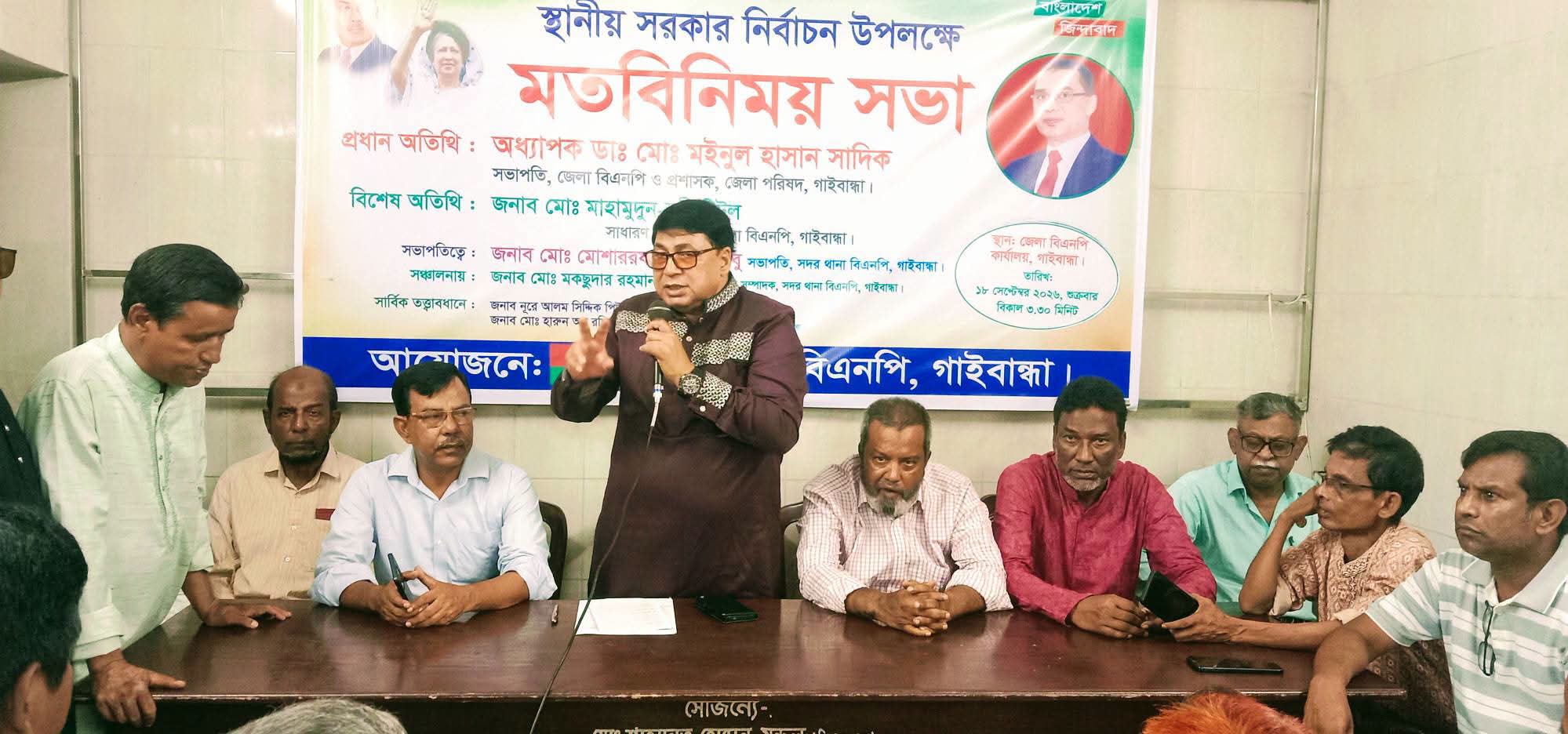 স্থানীয় সরকার নির্বাচন ঘিরে গাইবান্ধায় বিএনপির মতবিনিময় সভা