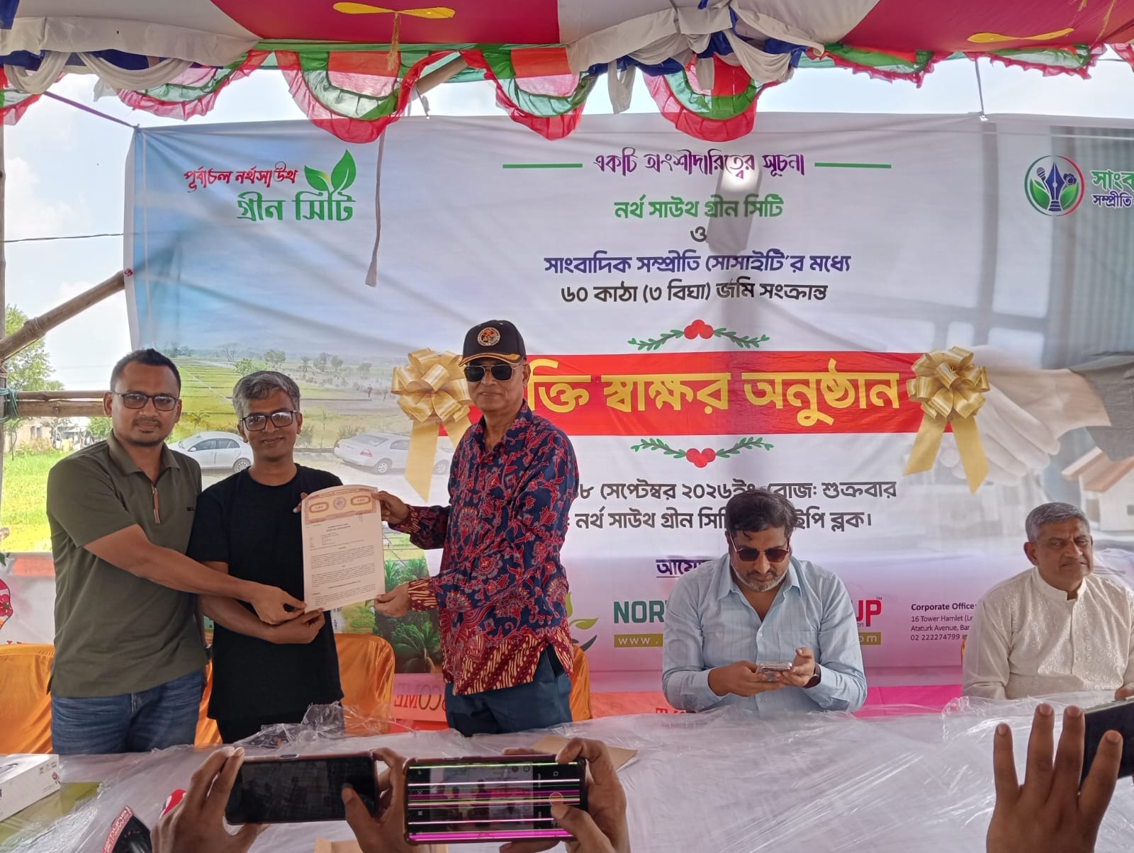 রূপগঞ্জে নর্থ সাউথ গ্রীন সিটি ও সাংবাদিক সম্প্রীতি সোসাইটির চুক্তি স্বাক্ষর