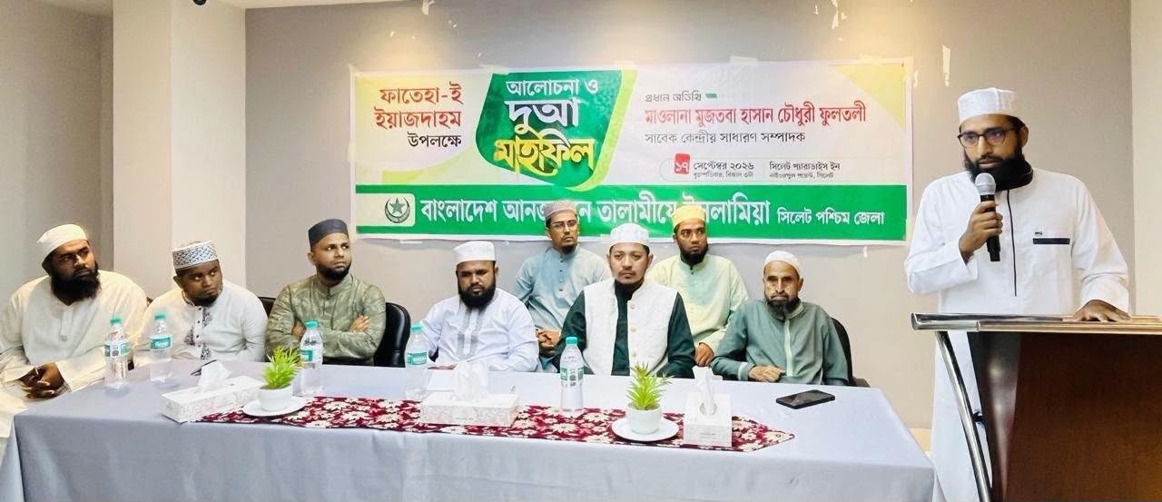বড়পীর আব্দুল কাদির জিলানী (রহ.) আধ্যাত্মিকতার শিখরে থেকেও সমাজ সংস্কারে অনন্য অবদান রেখে গেছেন—মাওলানা মুজতবা হাসান চৌধুরী ফুলতলী