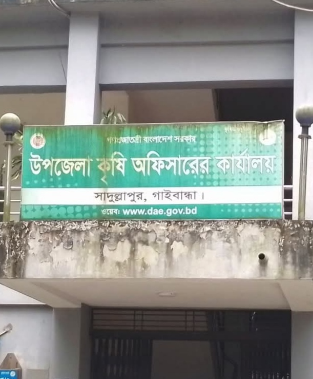 সাদুল্লাপুরে কৃষি কর্মকর্তাকে জড়িয়ে ফেসবুকে ফটোকার্ড, প্রতিবাদ