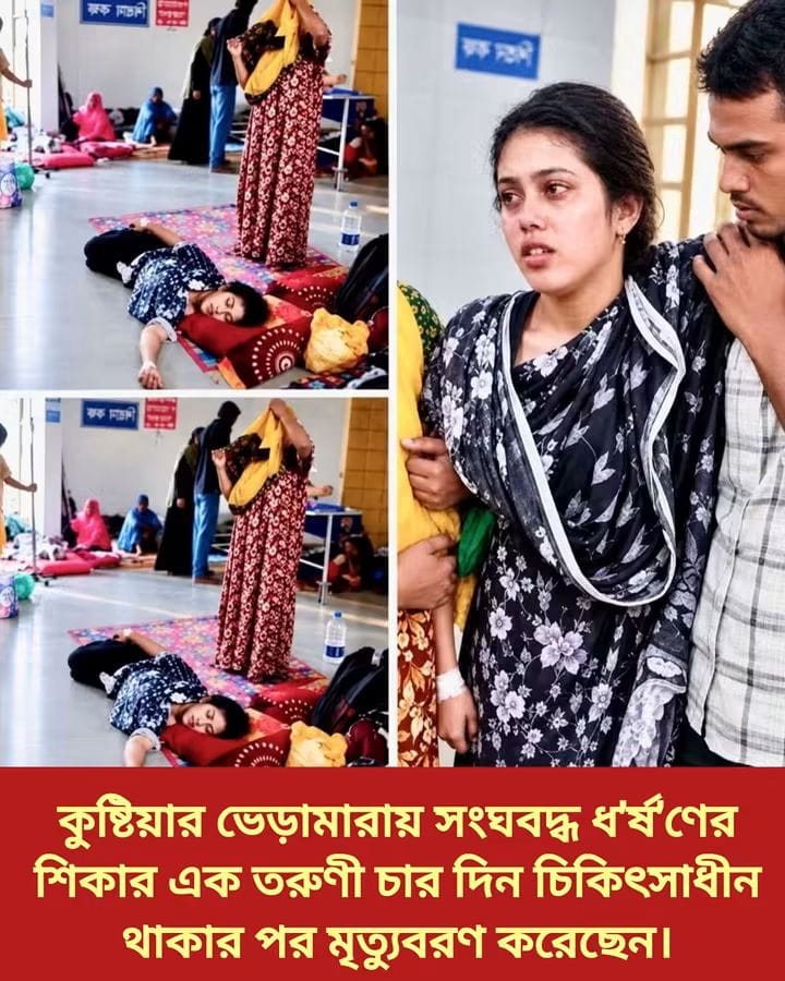 শিরোনাম:-আবারও দলবদ্ধ (ধ’র্ষ’ণের) শিকার তরুণী
