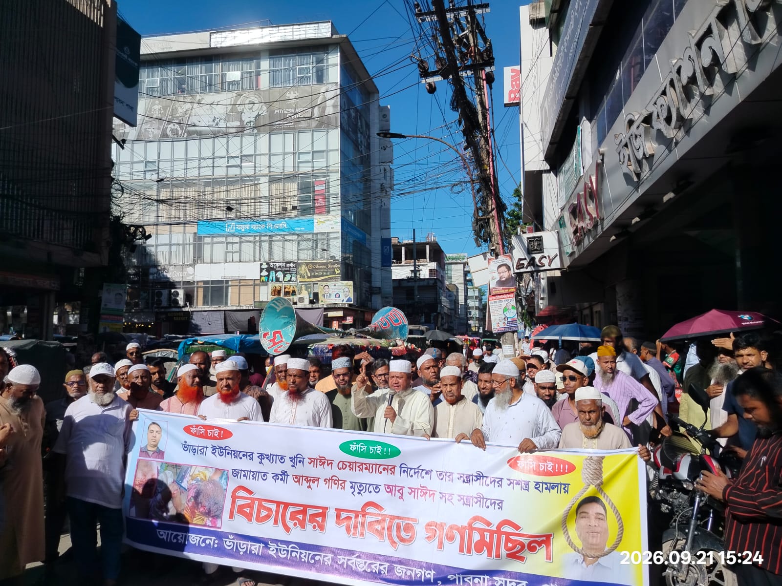 ‎পাবনায় জামায়াত কর্মী হত্যার প্রতিবাদে বিক্ষোভ, গ্রেপ্তারের দাবি