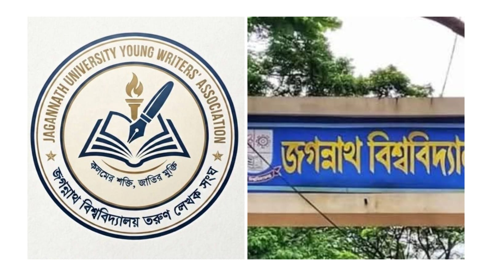 নতুন কমিটির হাত ধরে সামনে এগোনোর আশাবাদ জবি তরুণ লেখক সংঘের