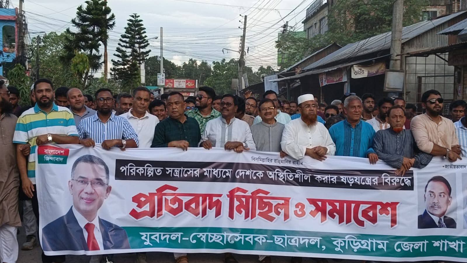 পরিকল্পিত সন্ত্রাসের মাধ্যমে দেশকে অস্থিতিশীল করার অপচেষ্টার প্রতিবাদে বিএনপির কেন্দ্রীয় কর্মসূচির অংশ হিসেবে কুড়িগ্রামে জেলা যুবদল,