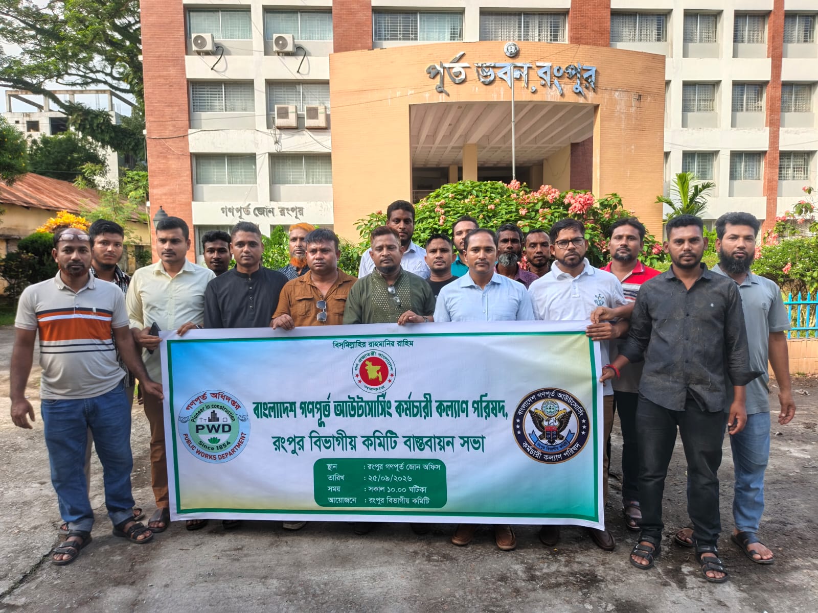 গণপূর্ত আউটসোর্সিং কর্মচারী কল্যাণ পরিষদের রংপুর বিভাগীয় কমিটিতে হারুন অর রশিদ সহসভাপতি
