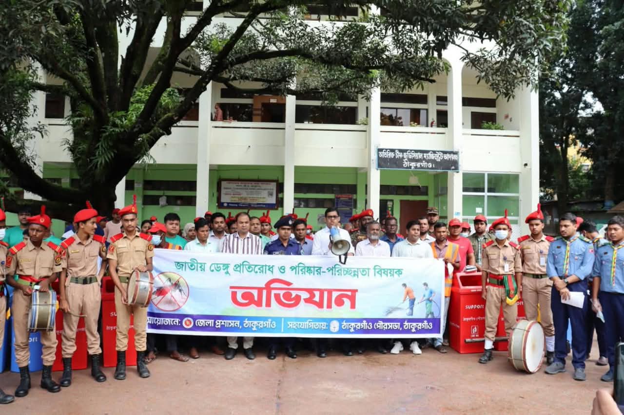 ঠাকুর গাঁও জেলা প্রশাসনের আয়োজনে পরিষ্কার পরিচ্ছন্নতা অভিযানঃ