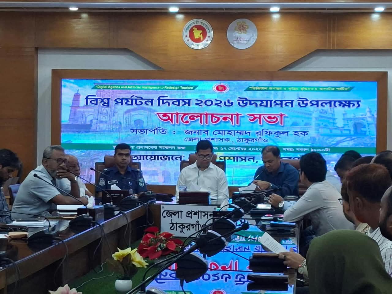 ঠাকুর গাঁও জেলায় জেলা প্রশাসনের উদ্যোগে পর্যটন দিবস পালন ও আলোচনা সভা অনুষ্ঠিত হয়ঃ
