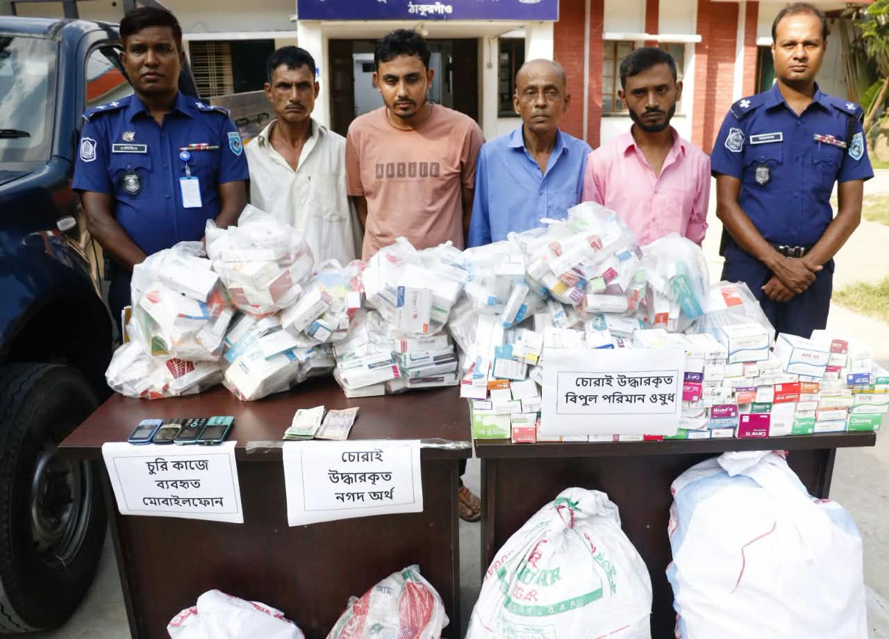 ঠাকুরগাঁও শহরে ওষুধের দোকানে দুর্ধর্ষ চুরির রহস্য উদঘাটন,বিপুল পরিমাণ ওষুধ ও চুরি কাজে ব্যবহৃত পিকআপ উদ্ধার, আটক -০৪ জনঃ