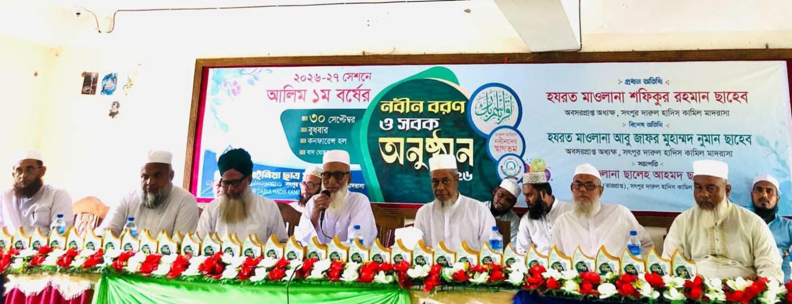 সৎপুর দারুল হাদিস কামিল মাদরাসায় সবক প্রদান ও নবীন বরণ অনুষ্ঠান সম্পন্ন।