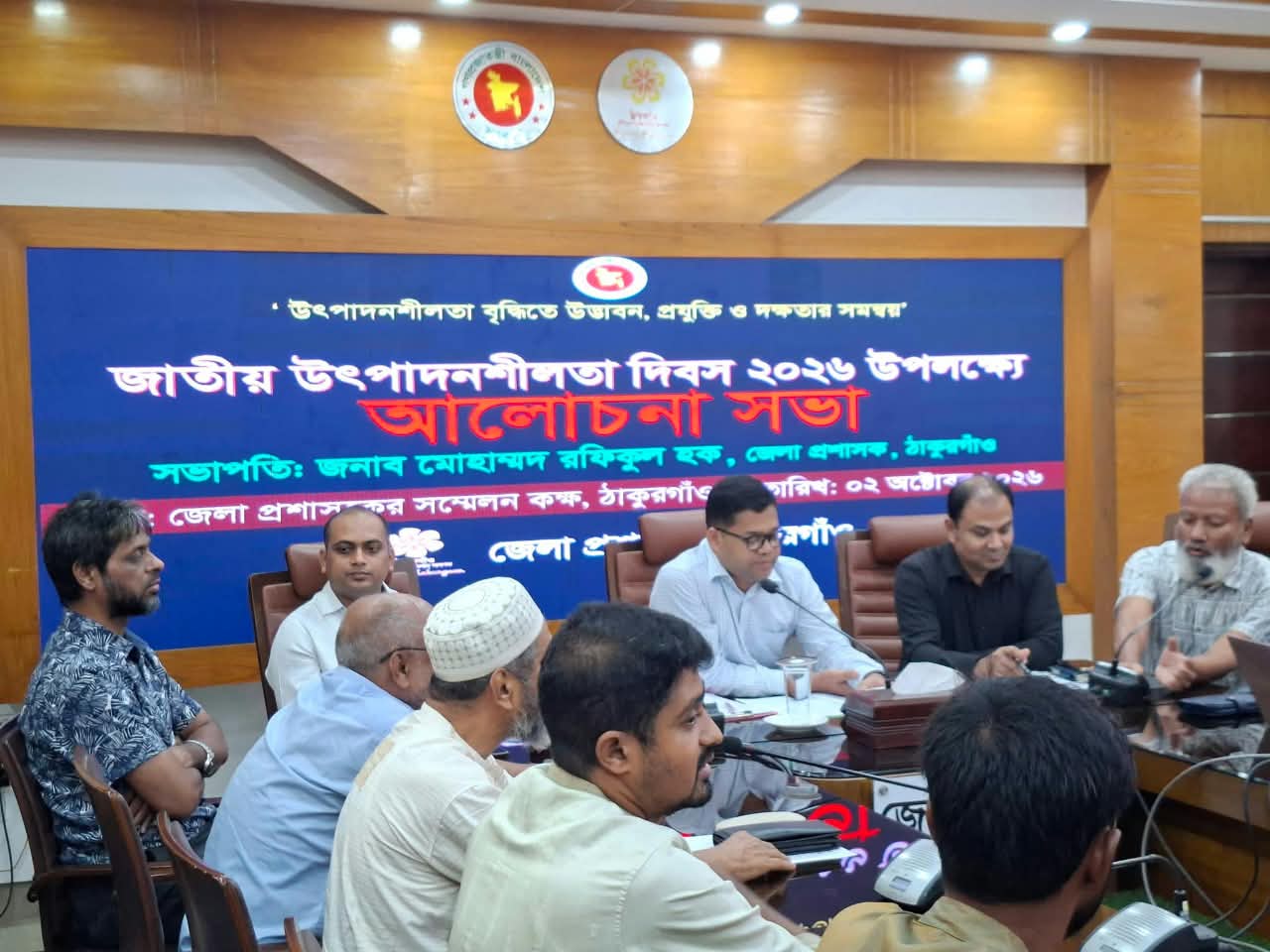 ঠাকুর গাঁও জেলার জেলা প্রশাসনের উদ্যোগে ০২ অক্টোবর ২০২৬ জাতীয় উৎপাদনশীলতা দিবস পালনঃ