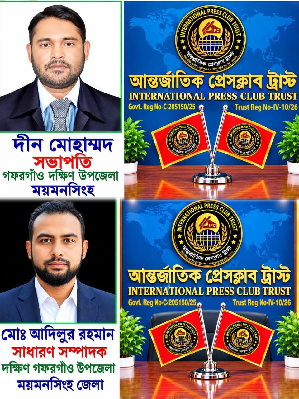 দক্ষিণ গফরগাঁওয়ে আন্তর্জাতিক প্রেসক্লাব ট্রাস্টের সভাপতি দীন মোহাম্মদ,