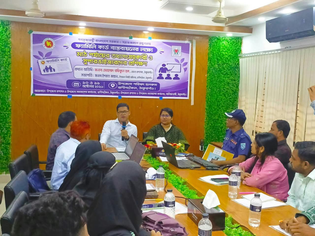 ঠাকুর গাঁও জেলায় ১০ অক্টোবর ২০২৬ইং তারিখে ফ্যামিলি কার্ড বাস্তবায়নের লক্ষ্যে মাঠপর্যায়ের তথ্যসংগ্রহকারী ও সুপারভাইজারদের প্রশিক্ষণ হয়ঃ