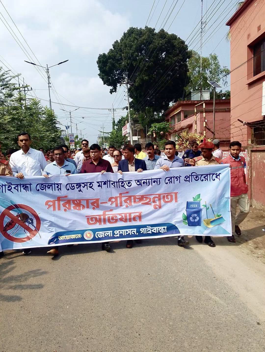 গাইবান্ধায় ডেঙ্গু প্রতিরোধে পরিচ্ছন্নতায় গুরুত্ব দিলেন জেলা প্রশাসক