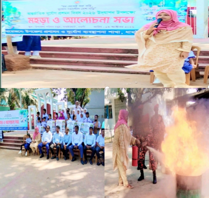 ধামইরহাটে আন্তর্জাতিক দুর্যোগ প্রশমন দিবস পালিত