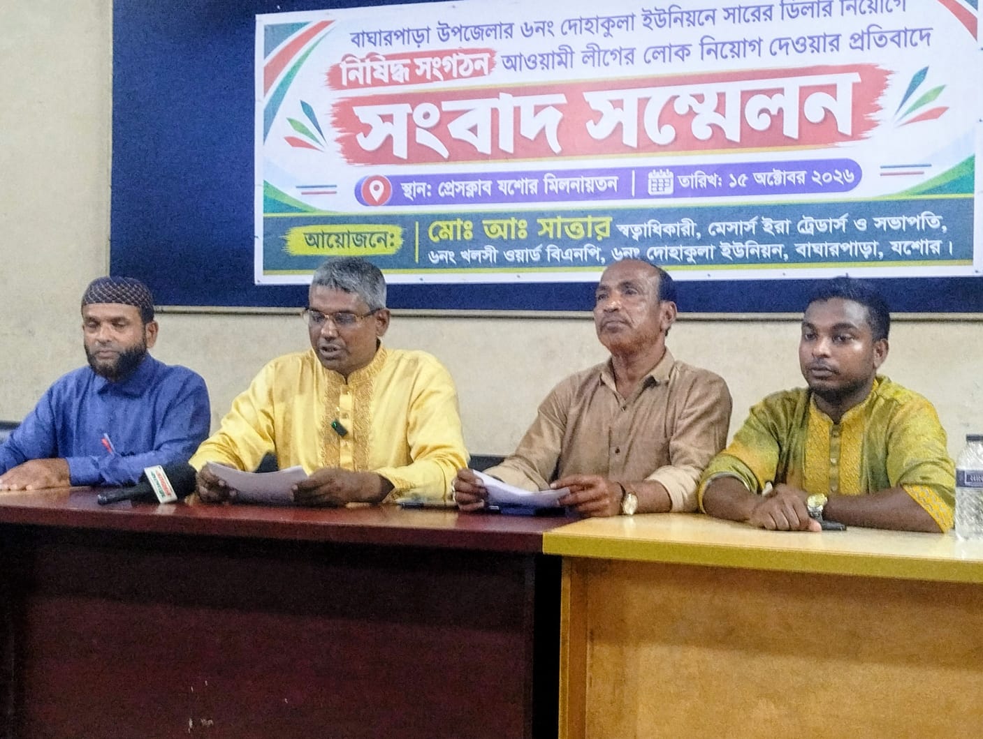 যশোরের বাঘারপাড়ায় নিষিদ্ধ আওয়ামীলীগ নেতাকে সার ডিলার নিয়োগের প্রতিবাদে সংবাদ সম্মেলন।