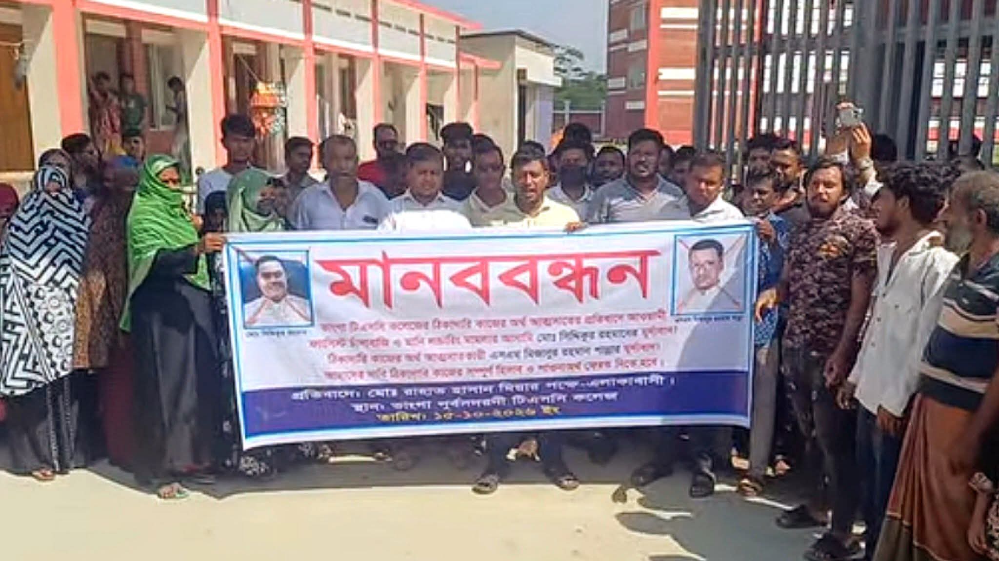 ভাঙ্গা টিএসসি নির্মাণকাজের ২ কোটি ৮১ লাখ টাকা পাওনার অভিযোগ, মানববন্ধন