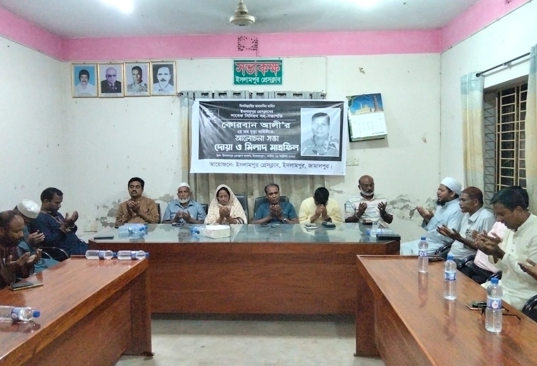 মরহুম কোরবান আলীর মৃত্যুবার্ষিকীতে ইসলামপুর প্রেসক্লাবে আলোচনা সভা ও দোয়া মাহফিল